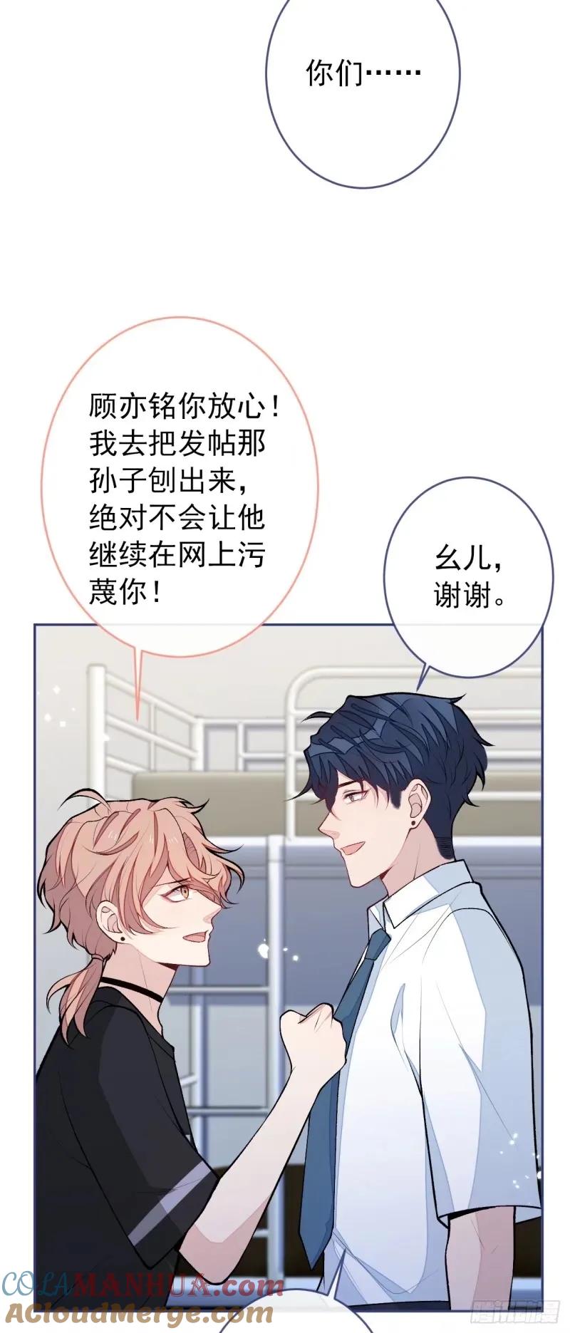 又被男神撩上热搜 大学篇33 是谁在胡说八道？！ 第29页