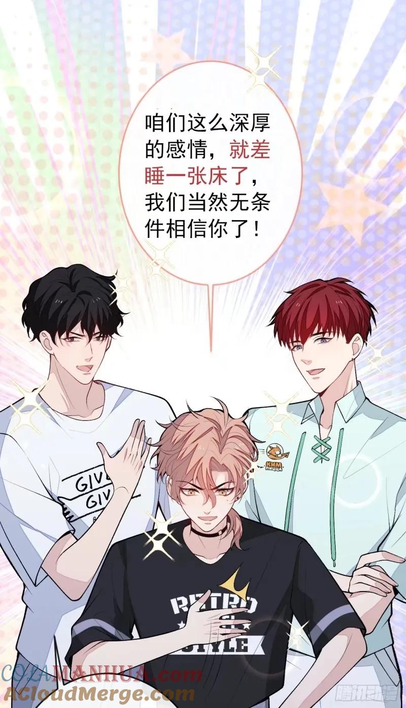又被男神撩上热搜 大学篇33 是谁在胡说八道？！ 第27页