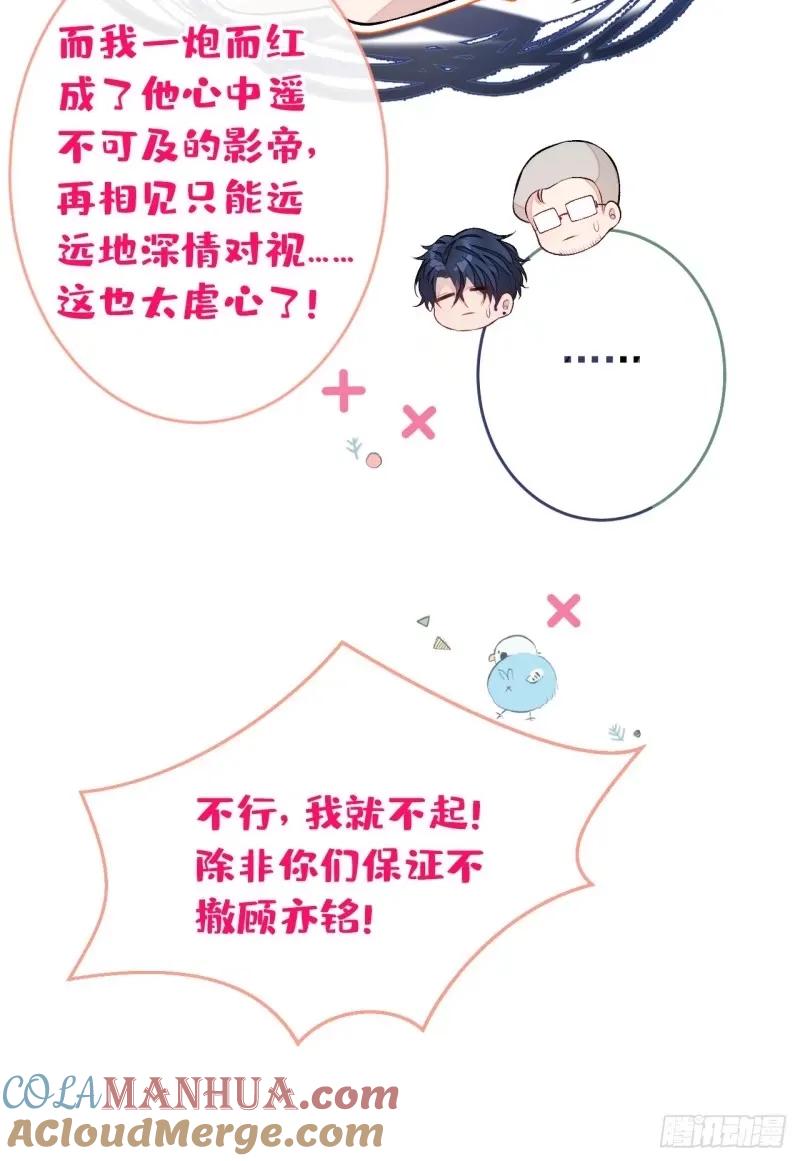 又被男神撩上热搜 大学篇33 是谁在胡说八道？！ 第15页