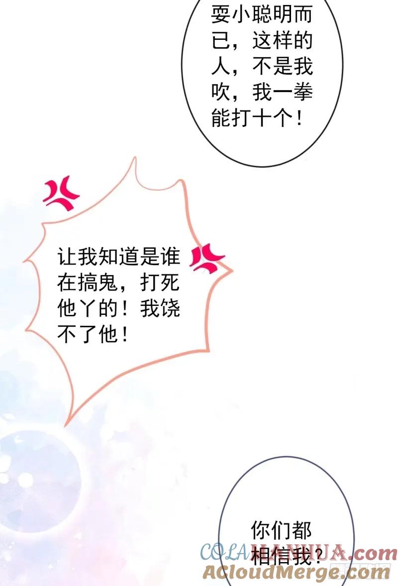又被男神撩上热搜 大学篇33 是谁在胡说八道？！ 第25页