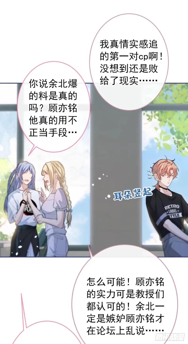 又被男神撩上热搜 大学篇33 是谁在胡说八道？！ 第2页