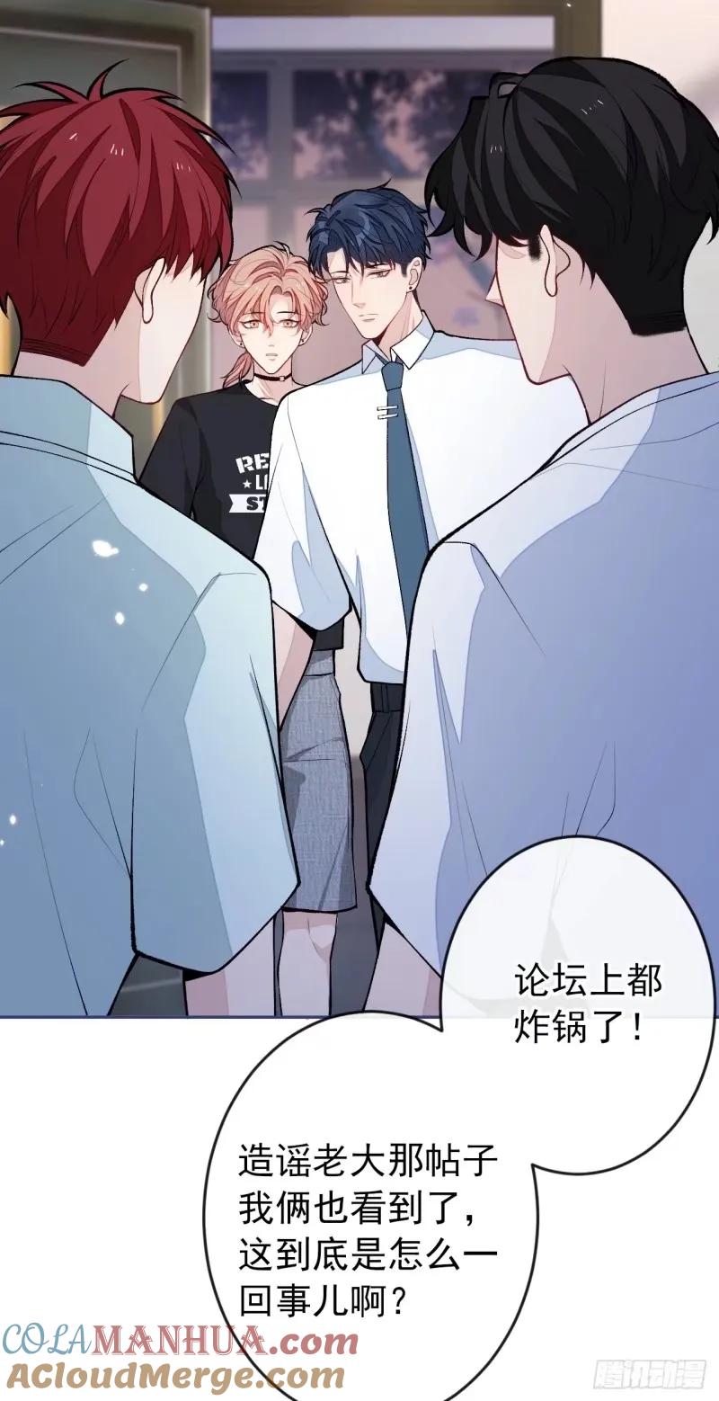 又被男神撩上热搜 大学篇33 是谁在胡说八道？！ 第21页
