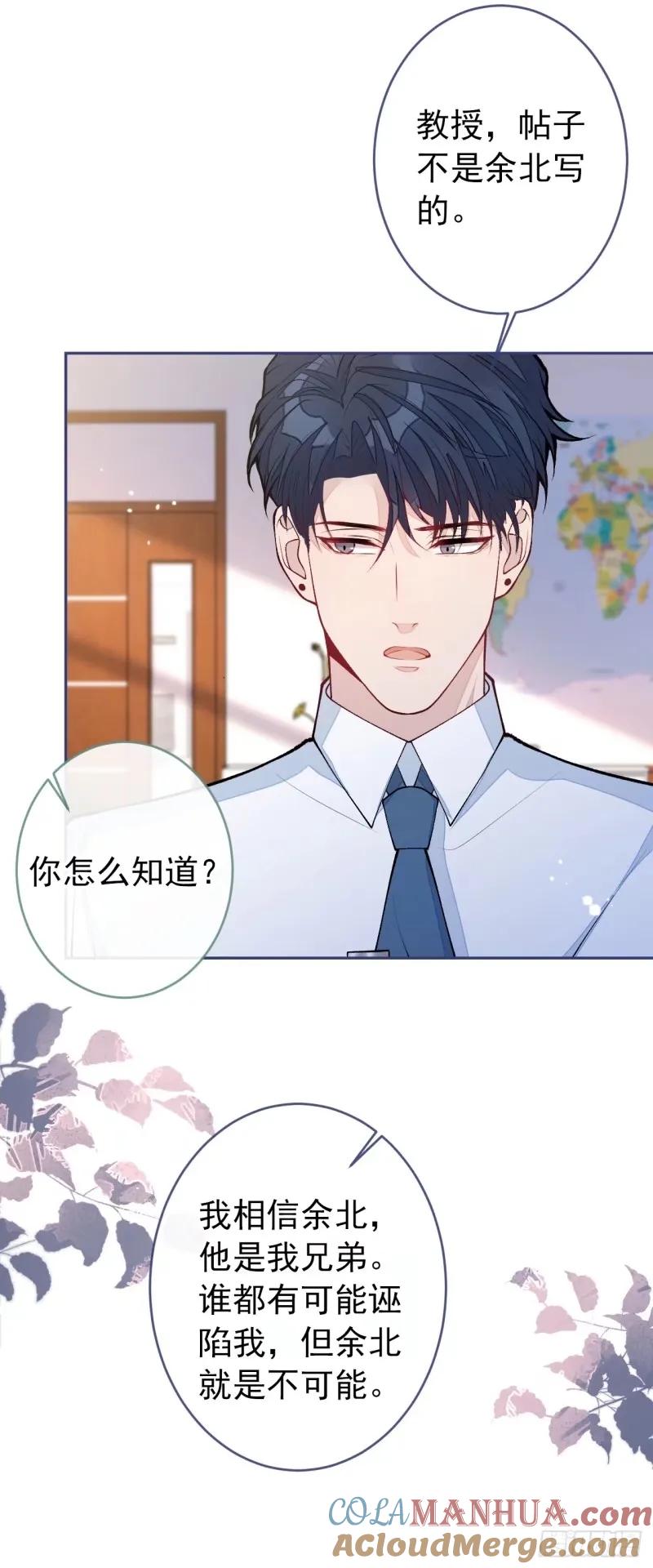 又被男神撩上热搜 大学篇33 是谁在胡说八道？！ 第9页