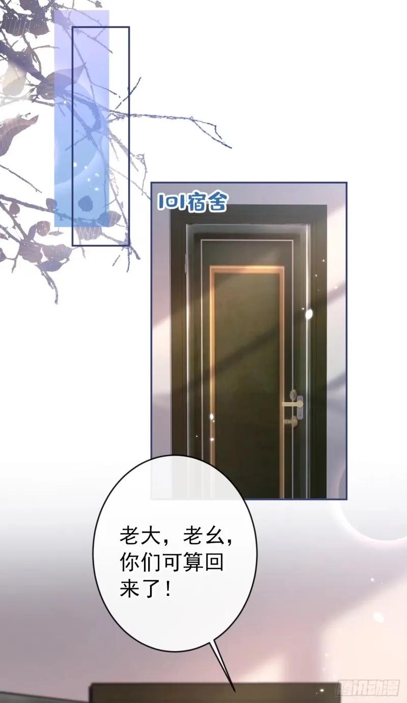 又被男神撩上热搜 大学篇33 是谁在胡说八道？！ 第20页
