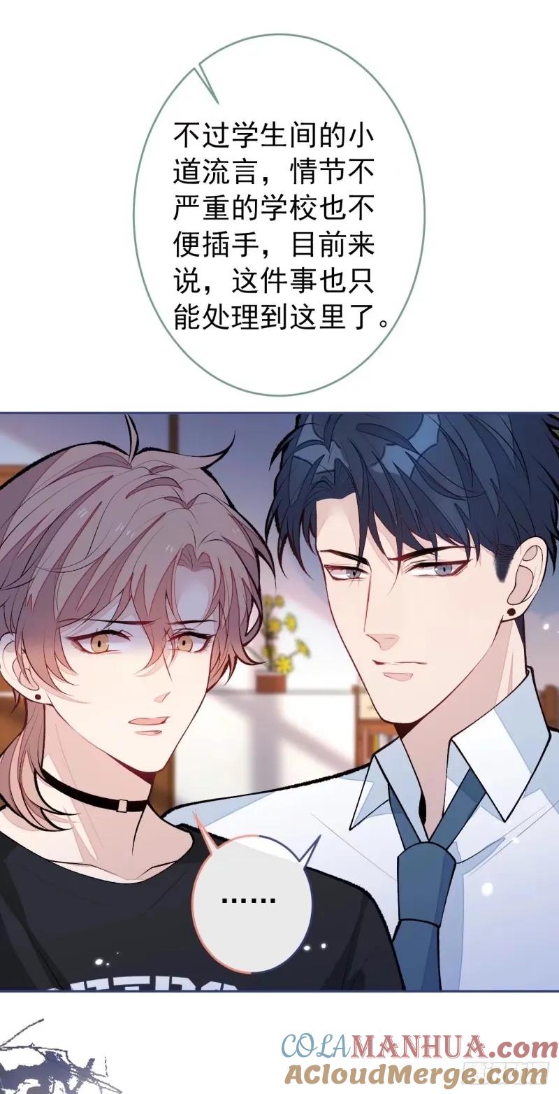 又被男神撩上热搜 大学篇33 是谁在胡说八道？！ 第19页