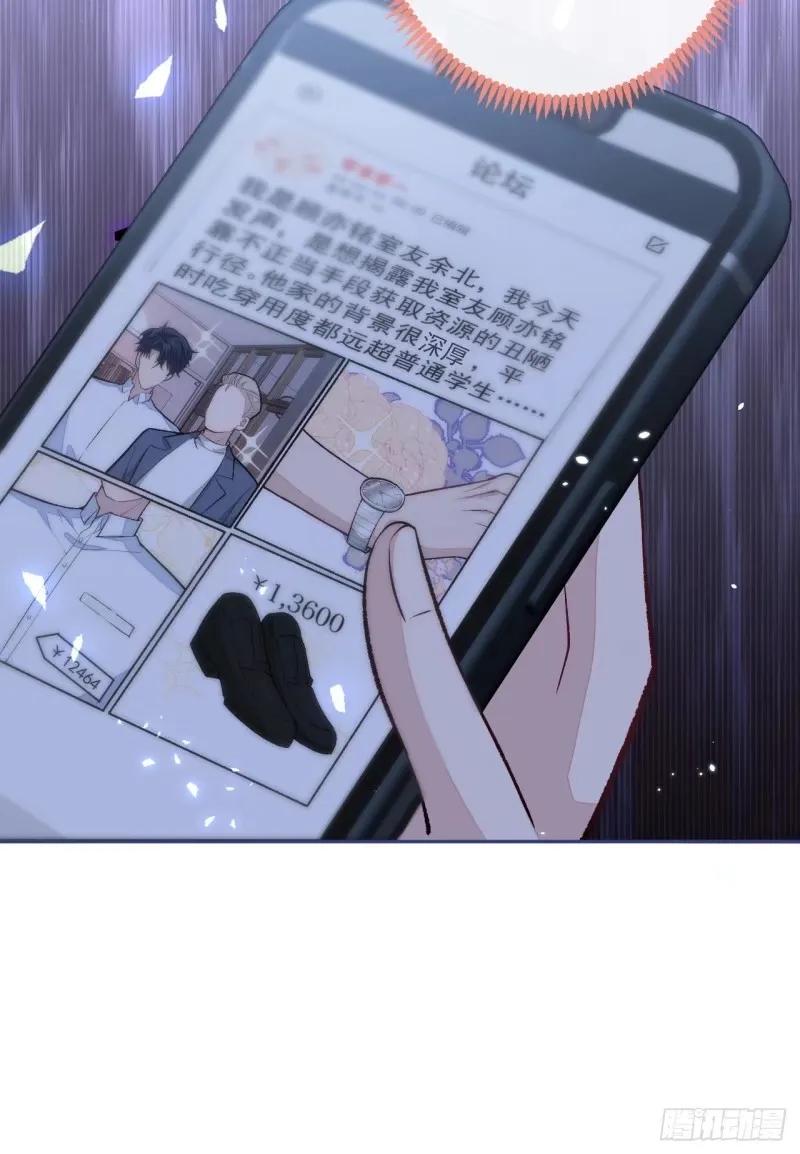 又被男神撩上热搜 大学篇33 是谁在胡说八道？！ 第6页
