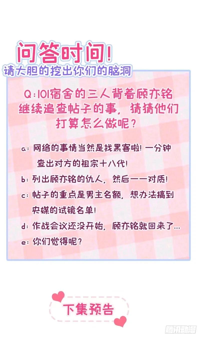 又被男神撩上热搜 大学篇33 是谁在胡说八道？！ 第38页