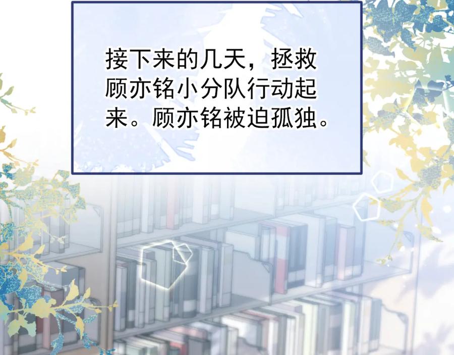又被男神撩上热搜 大学篇34 这种鬼话你也信？ 第116页