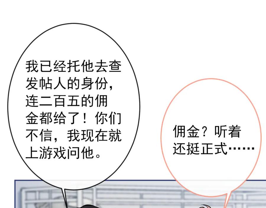 又被男神撩上热搜 大学篇34 这种鬼话你也信？ 第52页