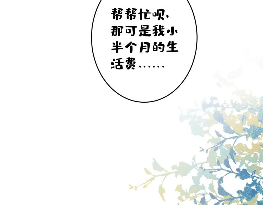 又被男神撩上热搜 大学篇34 这种鬼话你也信？ 第115页