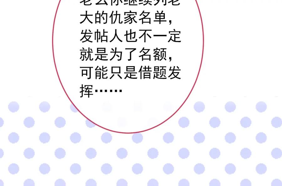 又被男神撩上热搜 大学篇34 这种鬼话你也信？ 第102页