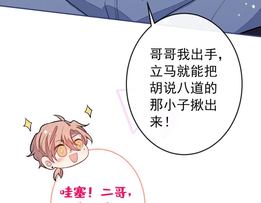 又被男神撩上热搜 大学篇34 这种鬼话你也信？ 第16页