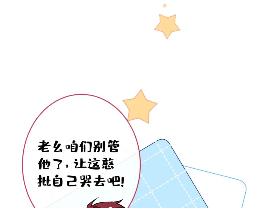 又被男神撩上热搜 大学篇34 这种鬼话你也信？ 第63页