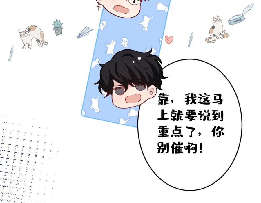 又被男神撩上热搜 大学篇34 这种鬼话你也信？ 第26页
