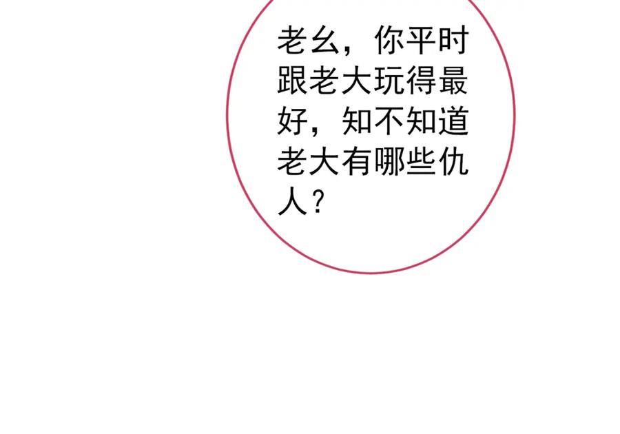 又被男神撩上热搜 大学篇34 这种鬼话你也信？ 第68页