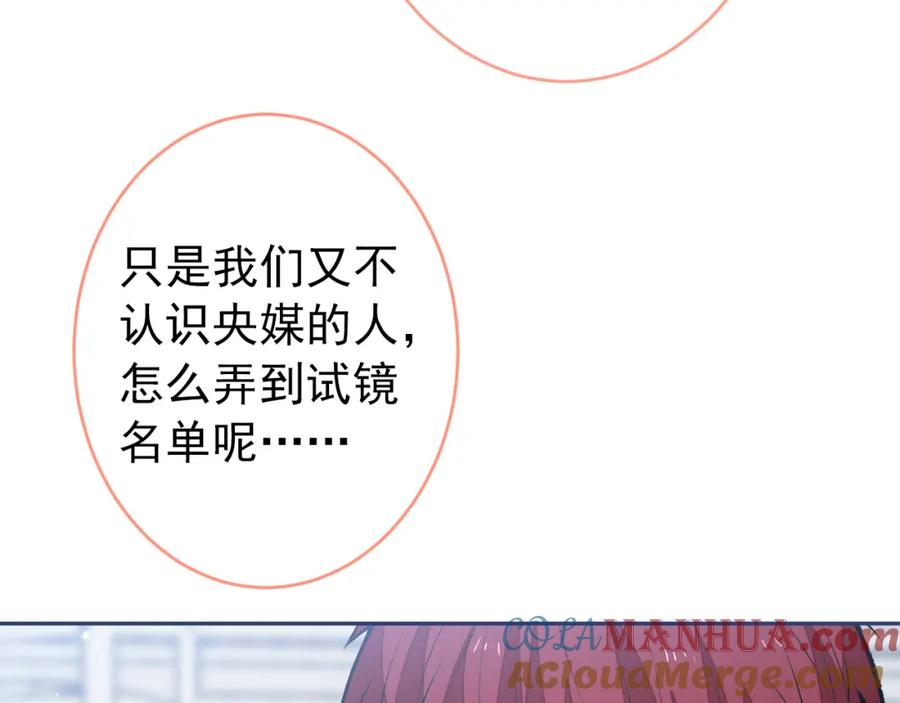 又被男神撩上热搜 大学篇34 这种鬼话你也信？ 第97页