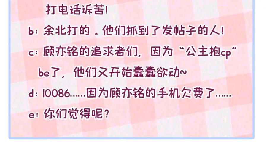 又被男神撩上热搜 大学篇34 这种鬼话你也信？ 第128页