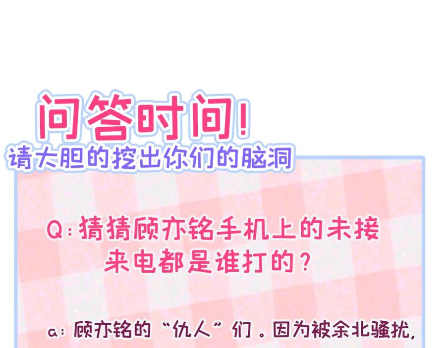 又被男神撩上热搜 大学篇34 这种鬼话你也信？ 第127页