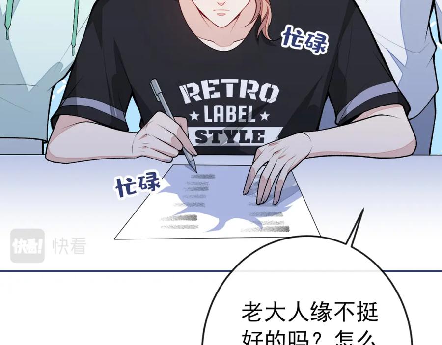 又被男神撩上热搜 大学篇34 这种鬼话你也信？ 第76页