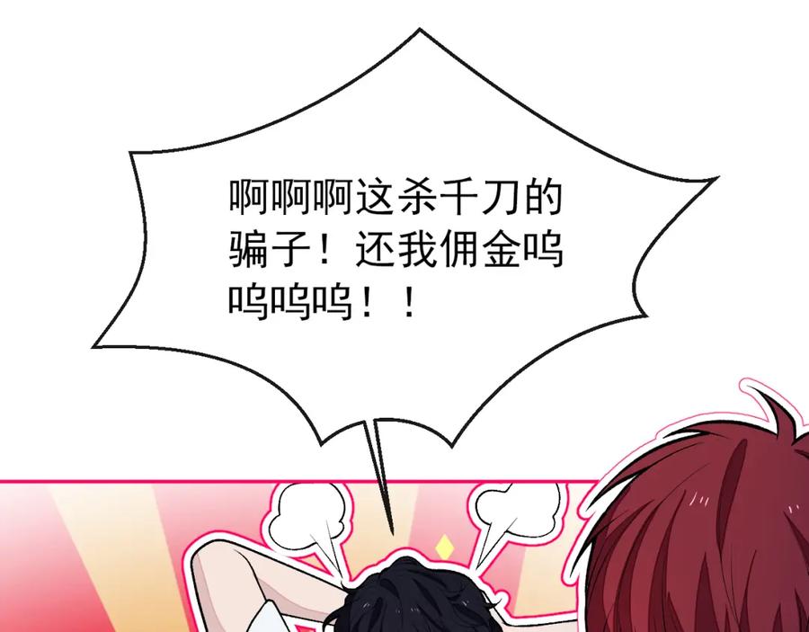 又被男神撩上热搜 大学篇34 这种鬼话你也信？ 第60页