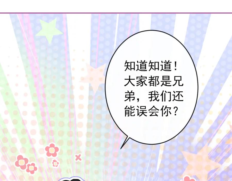 又被男神撩上热搜 大学篇34 这种鬼话你也信？ 第106页