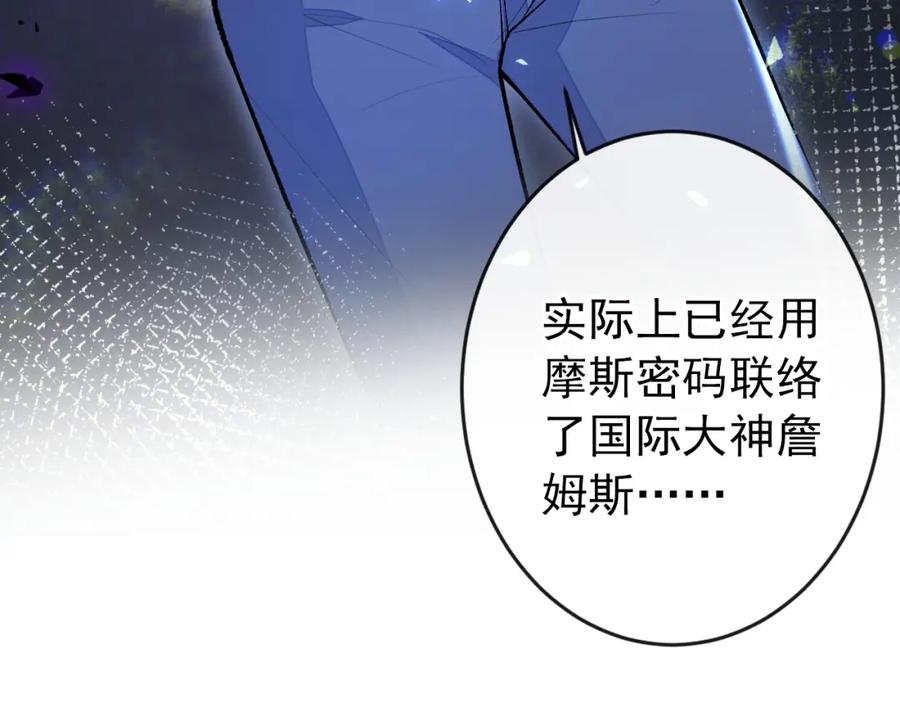 又被男神撩上热搜 大学篇34 这种鬼话你也信？ 第24页