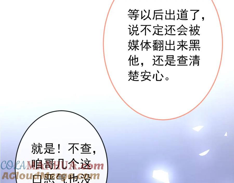 又被男神撩上热搜 大学篇34 这种鬼话你也信？ 第13页