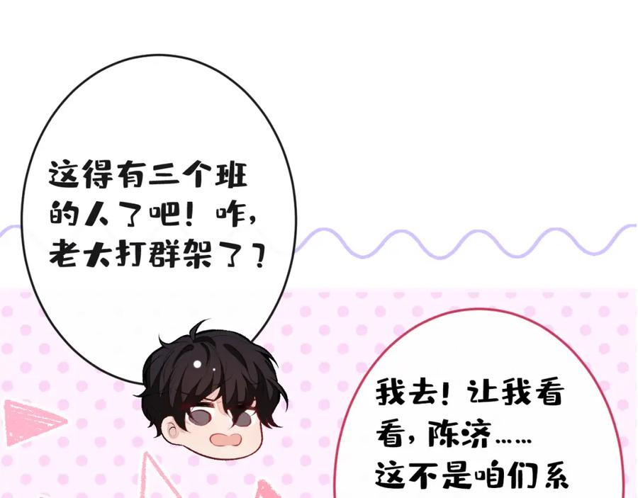 又被男神撩上热搜 大学篇34 这种鬼话你也信？ 第78页