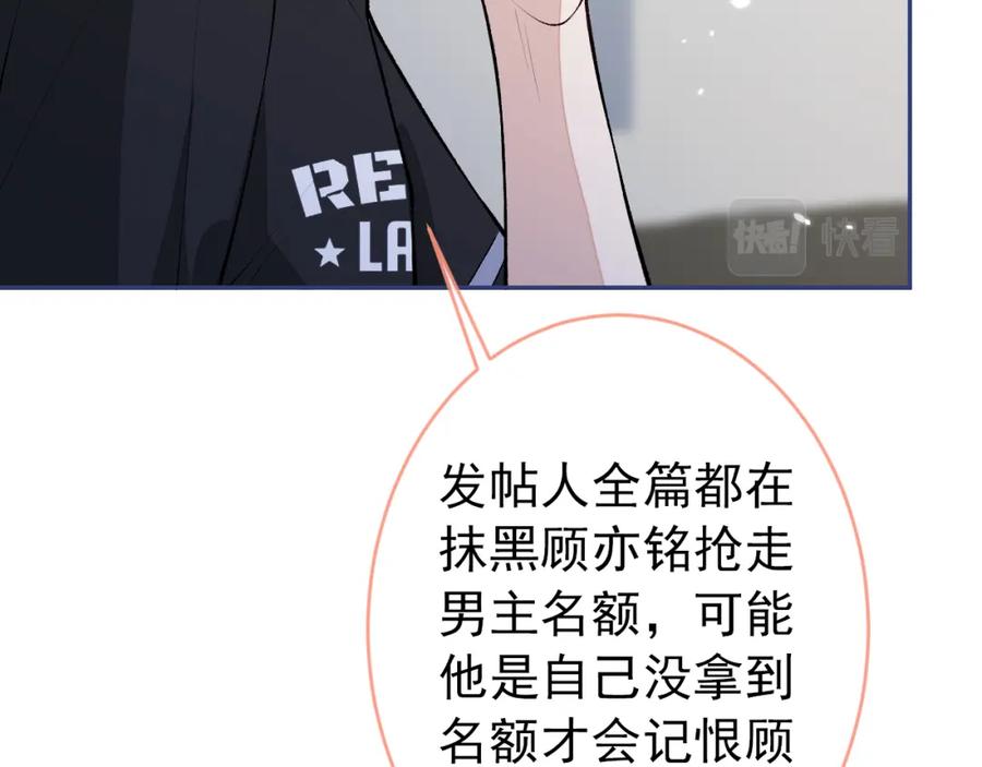 又被男神撩上热搜 大学篇34 这种鬼话你也信？ 第95页