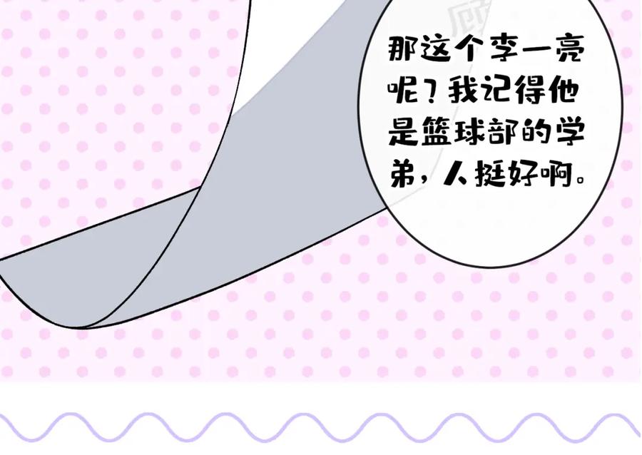 又被男神撩上热搜 大学篇34 这种鬼话你也信？ 第82页
