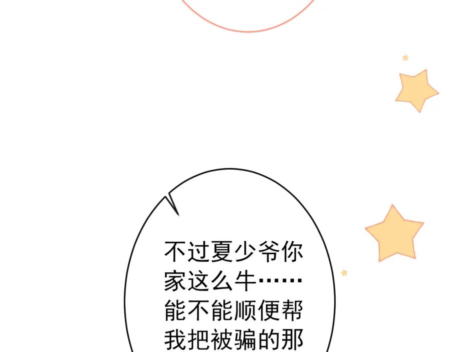 又被男神撩上热搜 大学篇34 这种鬼话你也信？ 第110页