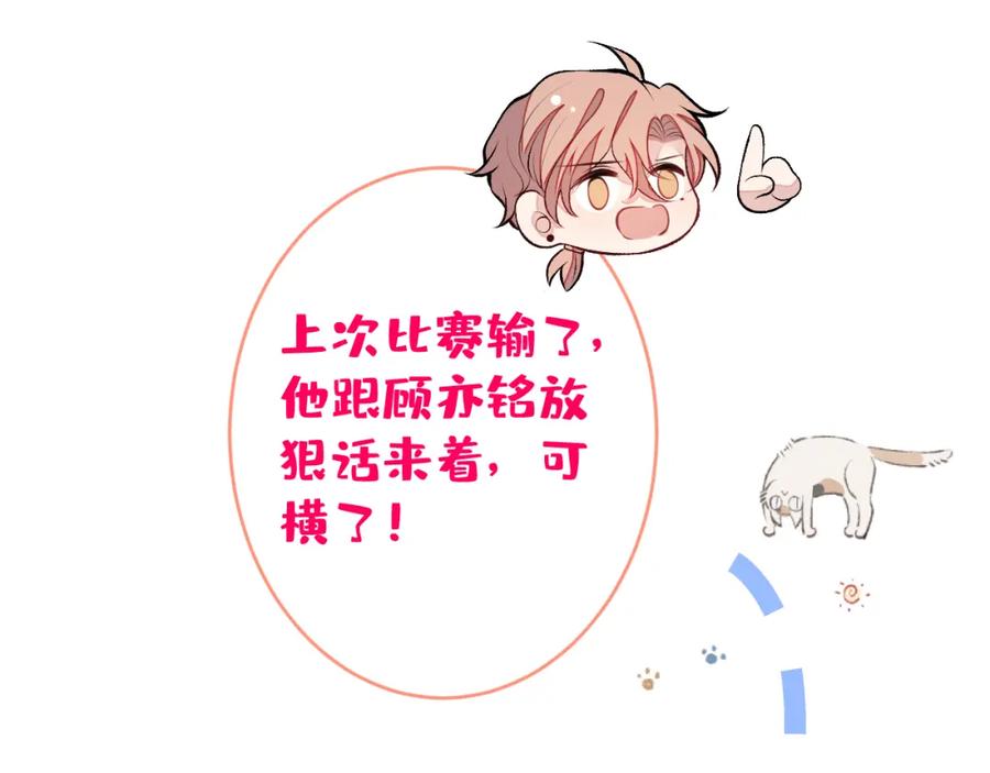 又被男神撩上热搜 大学篇34 这种鬼话你也信？ 第83页