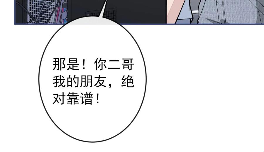 又被男神撩上热搜 大学篇34 这种鬼话你也信？ 第54页