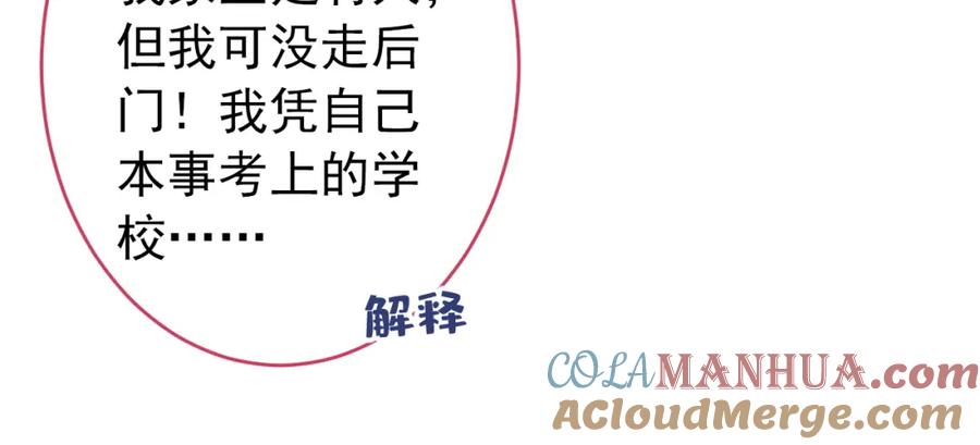 又被男神撩上热搜 大学篇34 这种鬼话你也信？ 第105页