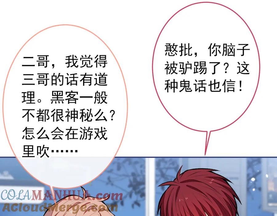 又被男神撩上热搜 大学篇34 这种鬼话你也信？ 第49页