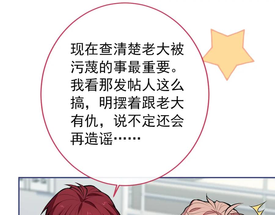 又被男神撩上热搜 大学篇34 这种鬼话你也信？ 第66页