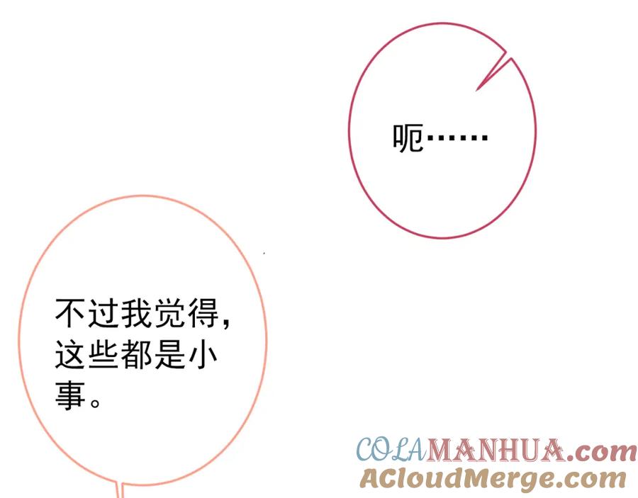 又被男神撩上热搜 大学篇34 这种鬼话你也信？ 第93页