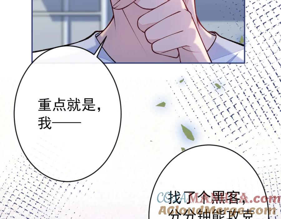 又被男神撩上热搜 大学篇34 这种鬼话你也信？ 第29页