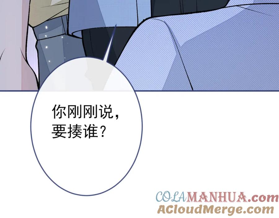 又被男神撩上热搜 大学篇34 这种鬼话你也信？ 第133页