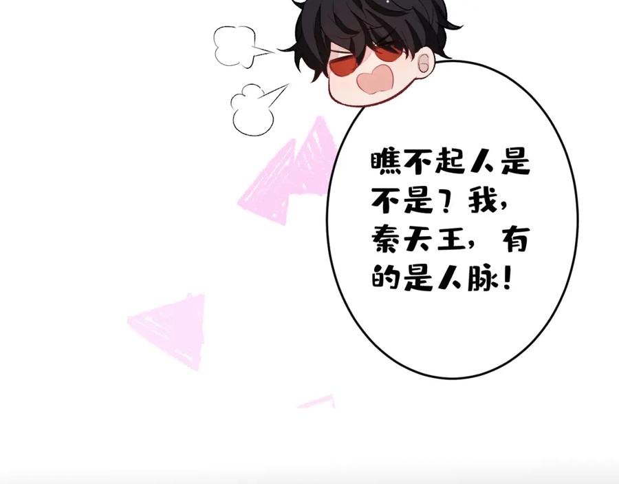 又被男神撩上热搜 大学篇34 这种鬼话你也信？ 第19页
