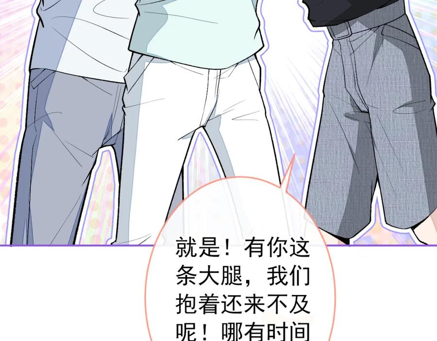 又被男神撩上热搜 大学篇34 这种鬼话你也信？ 第108页