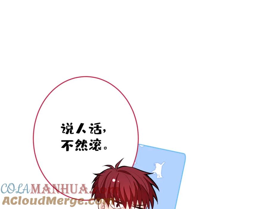 又被男神撩上热搜 大学篇34 这种鬼话你也信？ 第25页