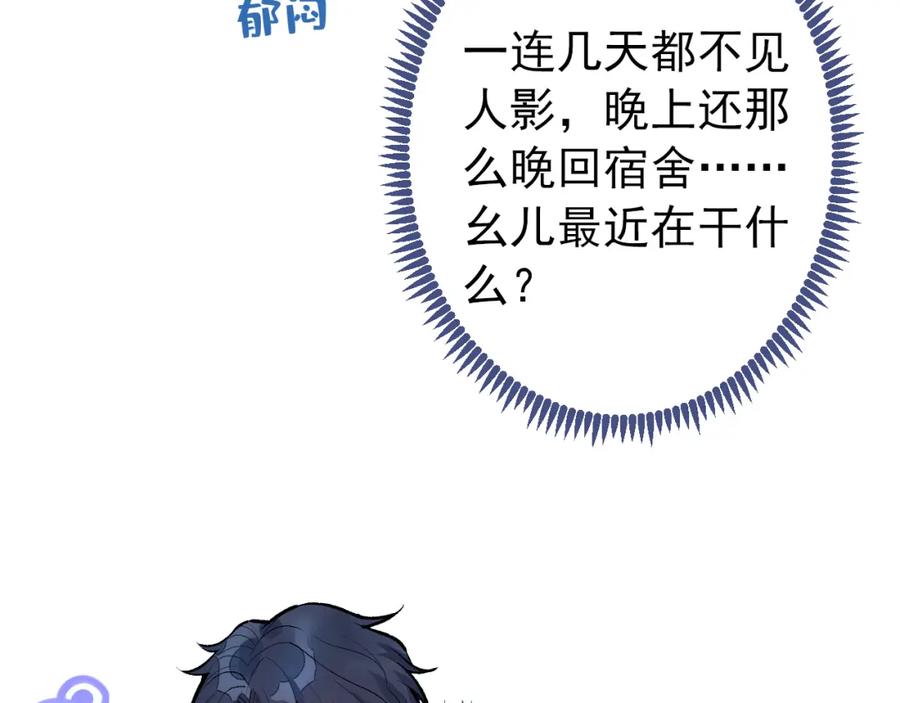 又被男神撩上热搜 大学篇34 这种鬼话你也信？ 第122页
