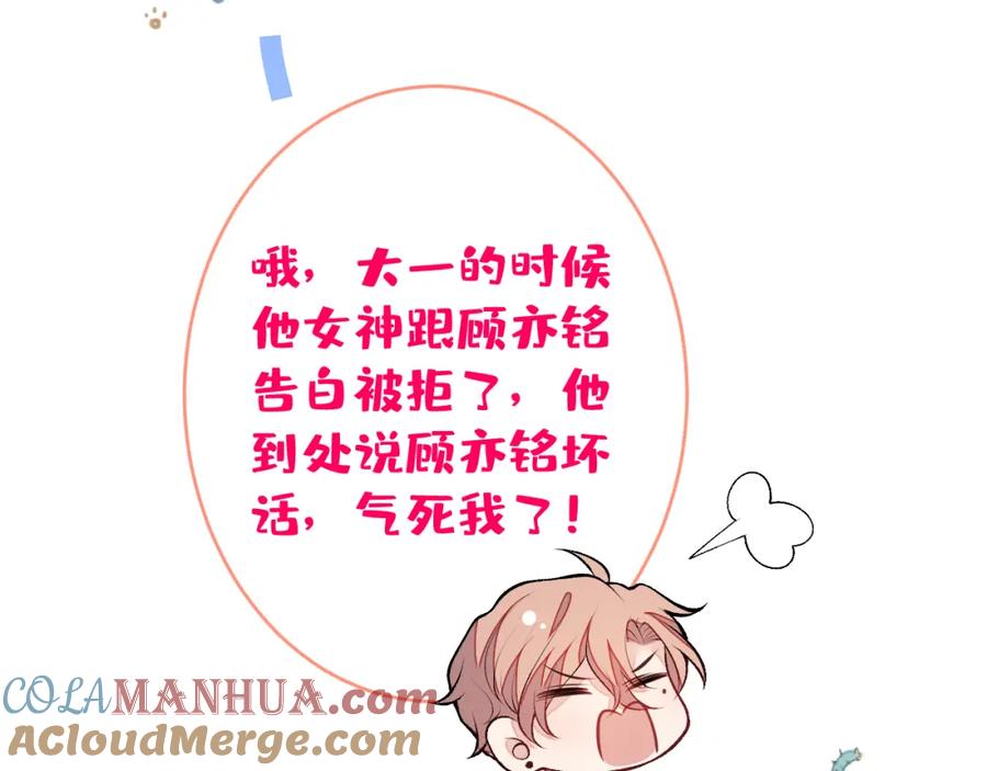 又被男神撩上热搜 大学篇34 这种鬼话你也信？ 第85页
