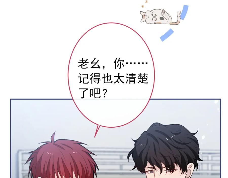 又被男神撩上热搜 大学篇34 这种鬼话你也信？ 第87页