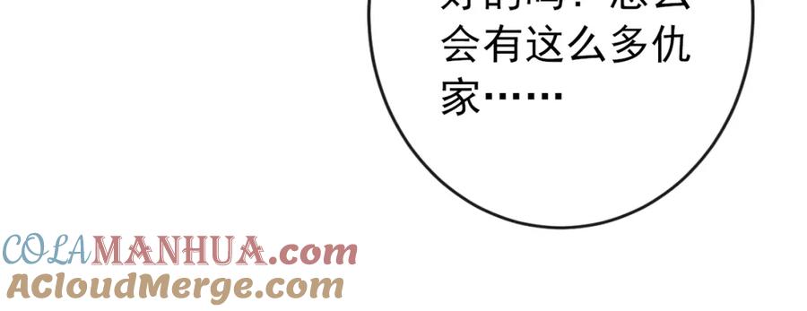 又被男神撩上热搜 大学篇34 这种鬼话你也信？ 第77页