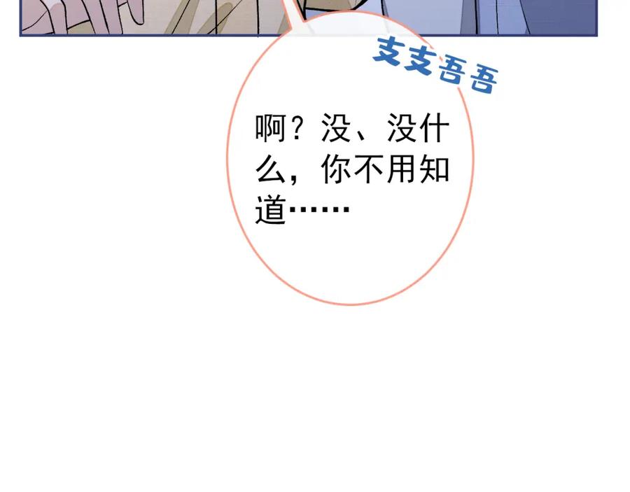 又被男神撩上热搜 大学篇35 你想跟我动手？ 第88页