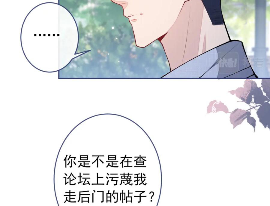 又被男神撩上热搜 大学篇35 你想跟我动手？ 第92页