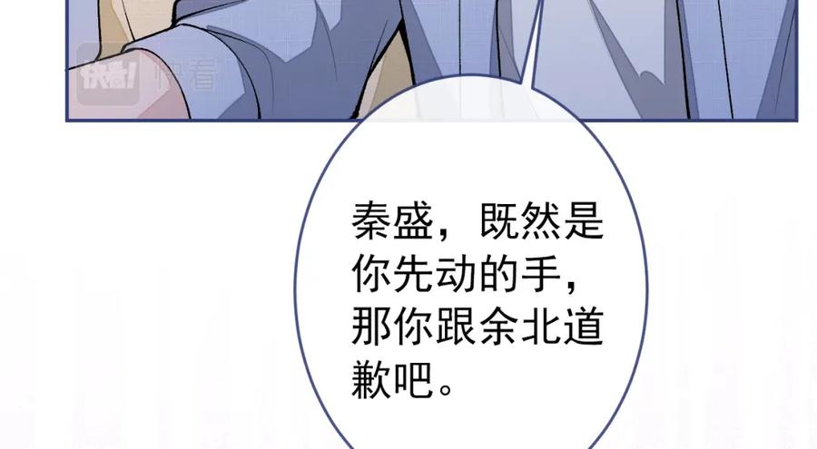 又被男神撩上热搜 大学篇35 你想跟我动手？ 第71页