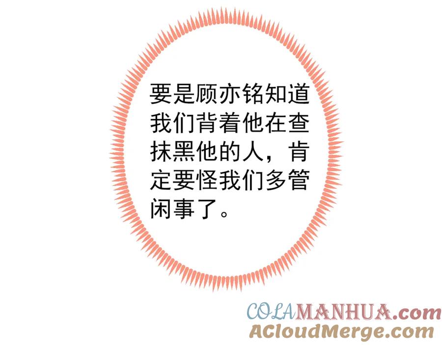 又被男神撩上热搜 大学篇35 你想跟我动手？ 第89页